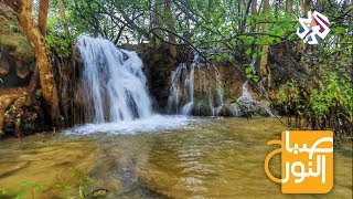 صباح النور│شلال عين طبرق .. جنة على أرض عمان