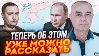 ⚡️СВІТАН: Усіх СВІДОМО ввели в оману! Страшилки Буданова допомогли зберегти ТИСЯЧІ СОЛДАТ!