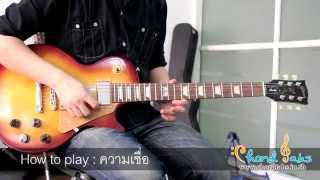 How to play : ความเชื่อ - G16 by  NutCT