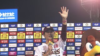 vs.福岡ソフトバンクホークス 8回戦 涌井選手 ヒーローインタビュー