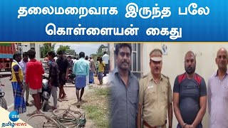 அரசு டாஸ்மாக் கடைகளில் துளையிட்டு மதுபானம், பணம் கொள்ளை: பலே கொள்ளையன் கைது