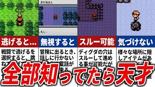 意外と知らない隠し要素15選【ポケモン金銀】