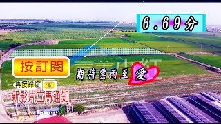 空拍環景..嘉義縣鹿草鄉三角窗農地**出售農地-b155012-1166**