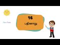 11 முதல் 20 வரை எண்கள் i எண்கள் தமிழ் i learn numbers in tamil i numbers for kids