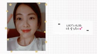 [KiKi-LOG] LUCY's VLOG '20 year old LUCY'