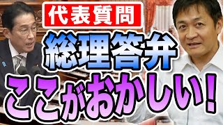 【代表質問】岸田総理の答弁 ココがおかしい！今年は税収が落ちている？インフレじゃない？玉木雄一郎が解説