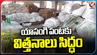 Farmers Getting Ready for Yasangi Crop cultivation, Seeds And Fertilizers Available  Khammam | V6