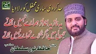 Beautiful And Emotional Naat Sharif 2018   Hafiz Noor Sultan Best Naats 2018   New Urdu Punjabi Naat