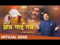 Om Sai Ram | Ajay Gogavale  | Chaitanya Adkar | Aalay Mazya Rashila | Chinmay mandlekar | Lyrical