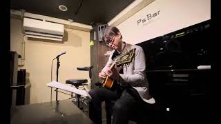 Darn That Dream.Guitar Solo.IZUMI KATO.加藤 泉Live at P's Bar 2024.1.21