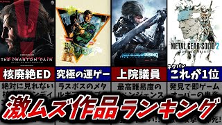 【歴代メタルギア】攻略が難しすぎた作品ランキング Top5 『MGS』