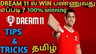 Dream11 winning tips grand league and small league  | Dream 11 Tips And Tricks