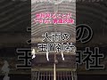 ⚠️神回※ もし逃したら2度とないです※大雨の玉置神社※