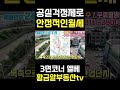 황금알부동산tv 상가매매 3면코너에 엘리베이터 들어가있고 공실리스크 적은 4층통상가 금액다운 월480만 부관별도 구경오세요 shorts