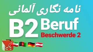 Beschwerde Handy Vertrag نامه | B2-Beruf-Beschwerde 2