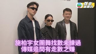 《想見你》票房佳施柏宇未練舞找數 爆米蘭見Armani合照難以置信