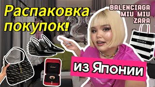 РАСПАКОВКА ПОКУПОК ИЗ ЯПОНИИ | Коллаборация Gucci и Balenciaga, Cartier, Miu Miu, Comme des garcons