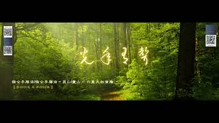 徐公子胜治|徐公子勝治   灵山|靈山    六翼大叔演播   【 第0035集 至 第0068集 】