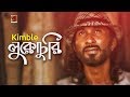 Lukochuri | by Kimble | New Bangla Song 2018 | Official Lyrical Video | ☢☢ EXCLUSIVE ☢☢