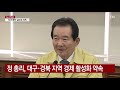 정세균 총리 대구·경북 지역 경제 활성화 약속 ytn