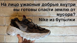 Nike Space Hippie 04 / реакция на летние кроссовки с оригинальным дизайном, на вкус и цвет