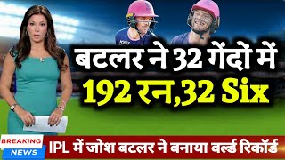 जोश बटलर ने 32 गेंदों में लगाये 192 रन और 32 छक्के | 192*(32) 32 Six 32 ball