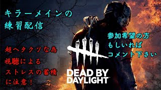 【DBD PTB】新キラーが来てるらしいのでお試してみる