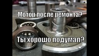 Хочешь купить мотор после ремонта? А ты хорошо подумал?