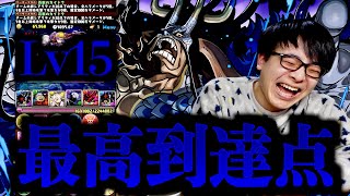 【最高到達点】2月のクエストダンジョン15にカイドウ編成で挑戦！【2025】