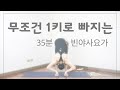 [EVA YOGA]무조건 1키로 빠지는 빈야사요가 Lv2