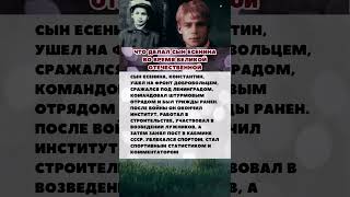 Что делал сын Есенина во время Великой Отечественной: как сложилась его судьба #ссср #армия #история