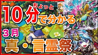 【コトダマン】天属性の魔級「ソウ巨言」降臨！３月の真・言霊祭イベントをサクッと紹介！