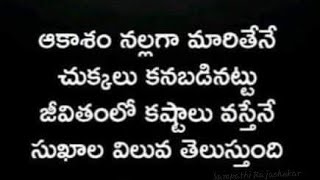 ఒక మంచి వాడు పతనమయ్యాడు అంటే ఎంతోమంది చెడ్డవాళ్ళు ఒక్కటై ఉండాలి