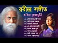 কবিতা কৃষ্ণমূর্তি কন্ঠে রাবীন্দ্র সংগীত rabindra sangeet best of kavita krishnamurthy tagore