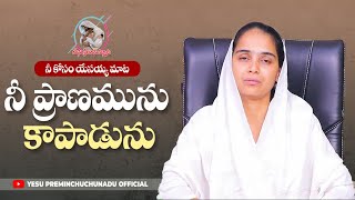 నీ ప్రాణమును కాపాడును l Today's Promise l Sis. Chaitanya Kishore garu #promise #latestvideo