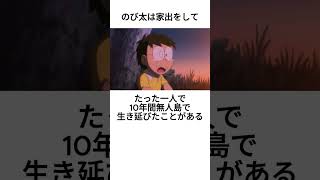 日本人のほとんどが知らないドラえもんに関する雑学(修正版) #shorts #雑学 #アニメ #どらえもん