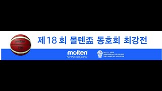 동아리농구방 제18회 동호회 최강전  4강 엘리트 vs 아울스