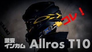 【 B+COM（ ビーコム ） やSENA（ セナ ）はもういらない？】 激安 インカム Allros T10が普通に使える‼︎ / GROM散歩 モトブログ