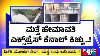 ಕ್ಯಾರೇ ಅನ್ನದ ಡಿಕೆಶಿ.. ಕಾಮಗಾರಿ ಮತ್ತೆ ಶುರು..! | Tumkuru | Public TV