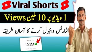 shorts viral kaise kare / shorts viral tricks | shorts video viral kaise hoga