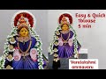 Easy & Quick Kalasam Decoration With Blouse Piece | Varamahalakshmi Saree Draping with Blouse Piece