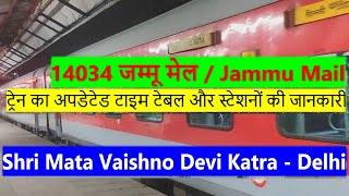 14034 / Jammu Mail | Train 14034 SVDK-DLI Route detail | जम्मू मेल, kashmir mail, jammu express