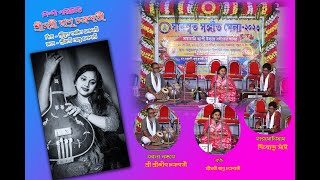 shastriya sangeet/বাংলার শাস্ত্রীয় সঙ্গীত/উচ্চাঙ্গ সঙ্গীতের আসর/রাগ-মধুবন্তী