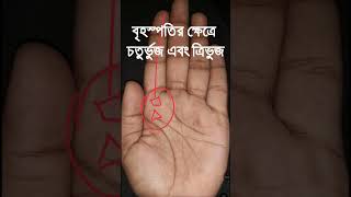 বৃহস্পতির ক্ষেত্রে চতুর্ভুজ এবং ত্রিভুজ