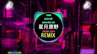 一颗狼星 - 星月原野 (律动版 DJHZ版) Tinh Nguyệt Nguyên Dã (Remix Tiktok) - Nhất Khoả Lang Tinh || Tiktok Douyin