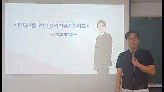 노량진 메가스터디학원 2024 윈터스쿨 커리큘럼 가이드 영어과