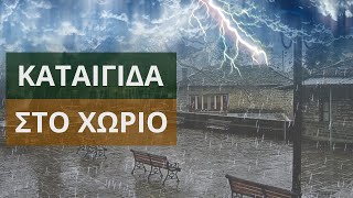 Καταιγίδα στο χωριό, με ισχυρή βροχόπτωση και κεραυνούς (virtual thunderstorm Greece)