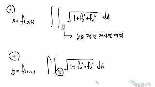 미적분학   곡면의 넓이 구하기