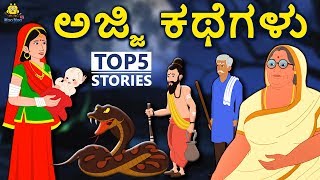 Kannada Moral Stories for Kids - ಅಜ್ಜಿ ಕಥೆಗಳು | Ajji Kathegalu | Kannada Fairy Tales | Koo Koo TV