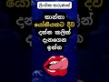 මේ දේ නම් දැනගන්නම ඕනේ 😂😍. psychology education shorts